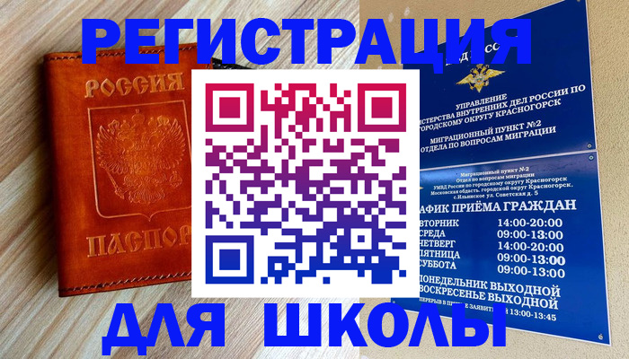 временная регистрация поиск в Юже