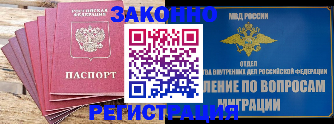 прописка регистрация в Юже